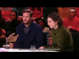 timothe e chalamet and armie hammer on quotidien (french interview) part 1 rus(s (1)